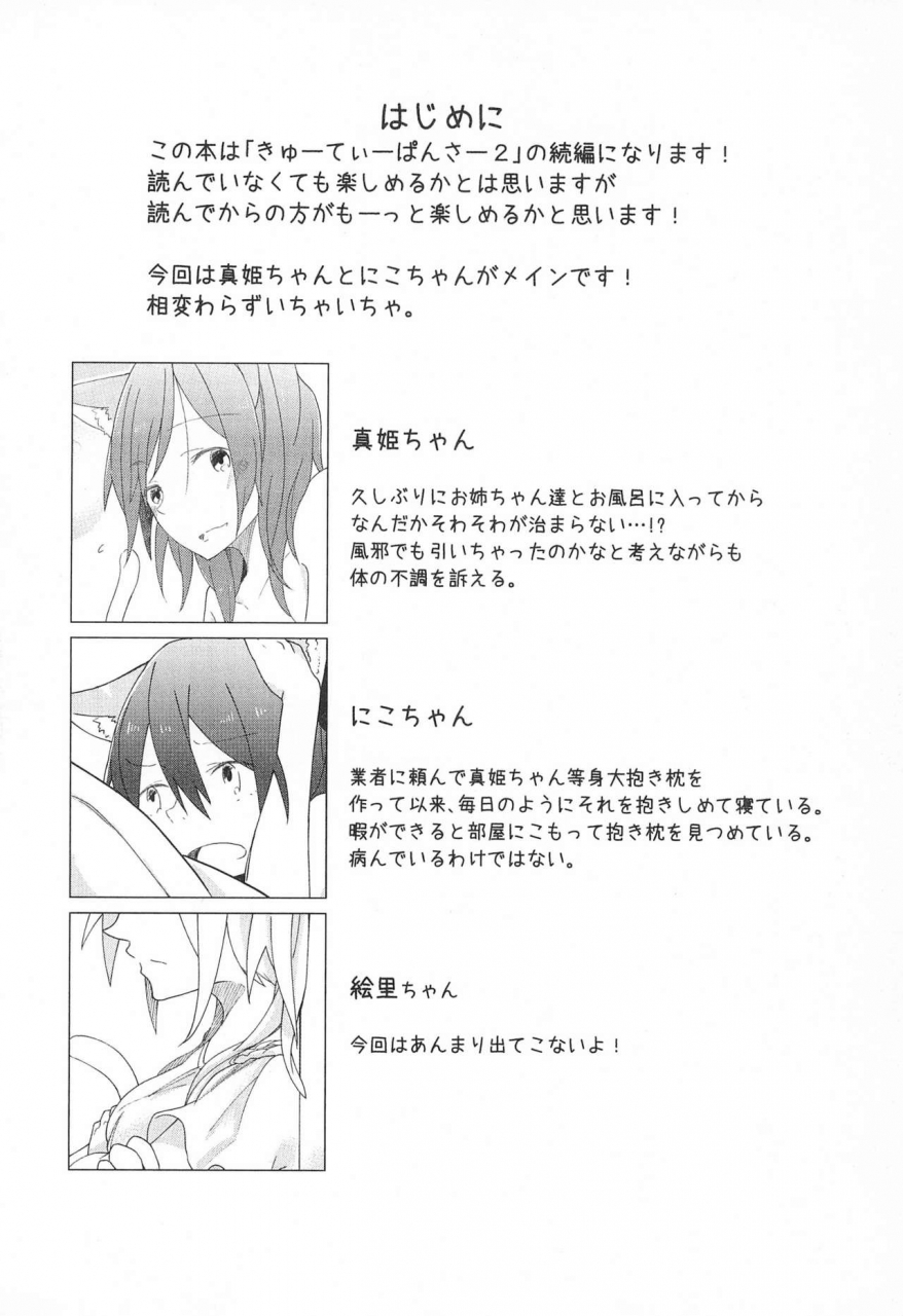 bokura-no-love-live-7-labo-komakaro-cutie-panzer-3-love-live