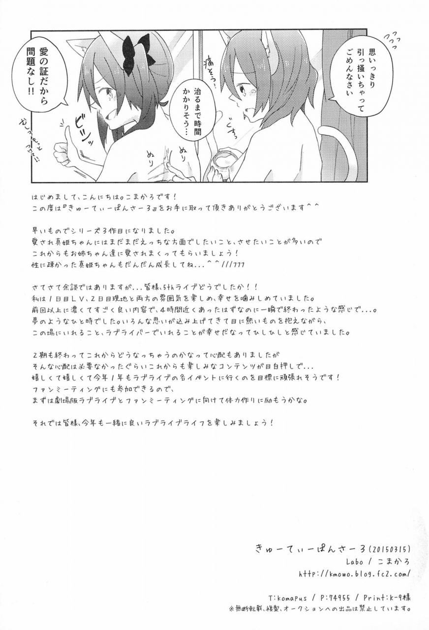 bokura-no-love-live-7-labo-komakaro-cutie-panzer-3-love-live