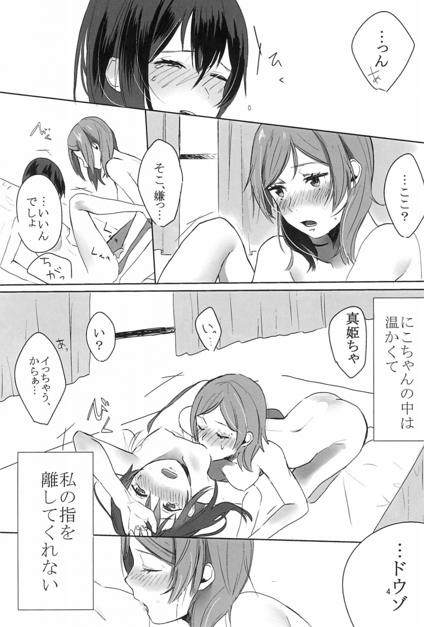 bokura-no-love-live-11-shandy-gaff-sato-shinobu-aiiro-no-dokusenyoku-love-live