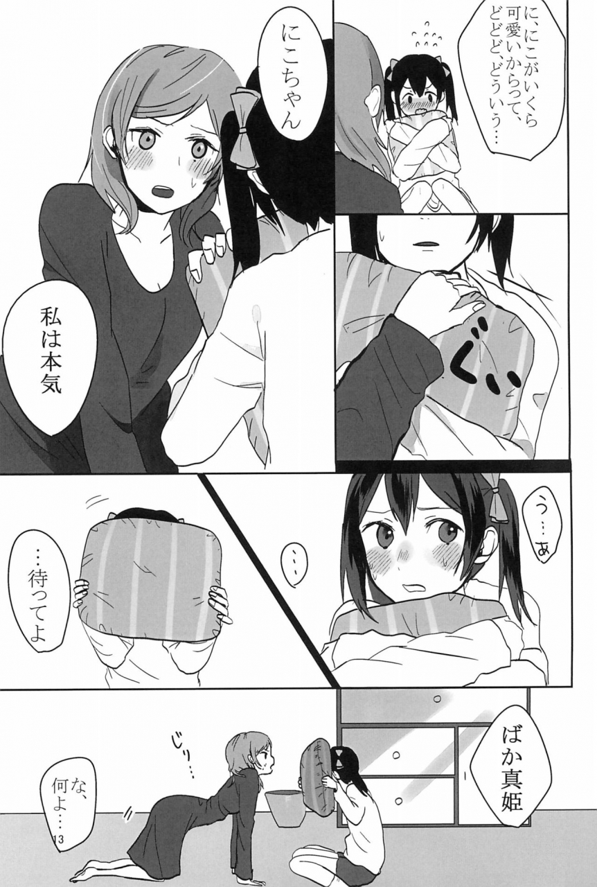 bokura-no-love-live-11-shandy-gaff-sato-shinobu-aiiro-no-dokusenyoku-love-live