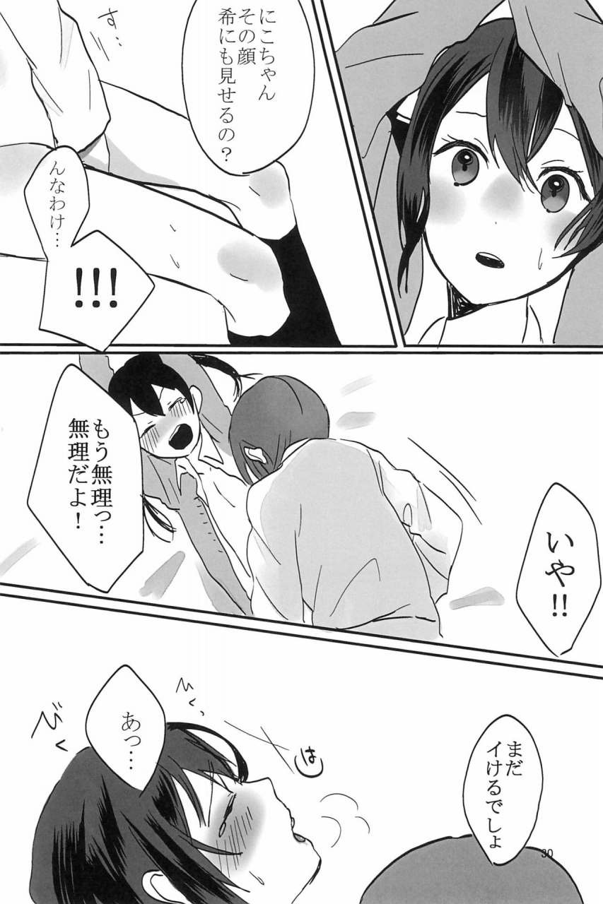 bokura-no-love-live-11-shandy-gaff-sato-shinobu-aiiro-no-dokusenyoku-love-live