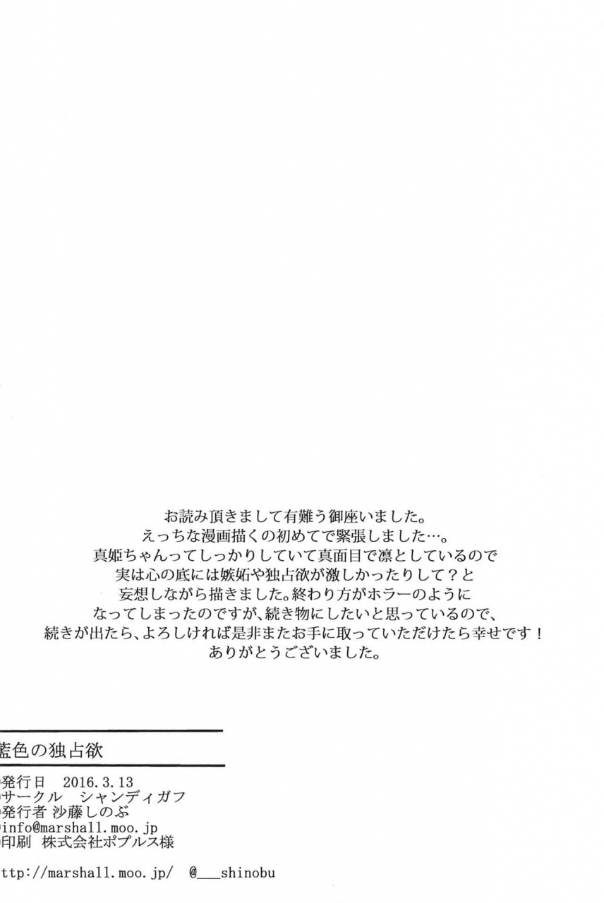 bokura-no-love-live-11-shandy-gaff-sato-shinobu-aiiro-no-dokusenyoku-love-live