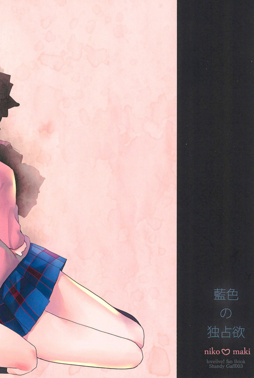 bokura-no-love-live-11-shandy-gaff-sato-shinobu-aiiro-no-dokusenyoku-love-live