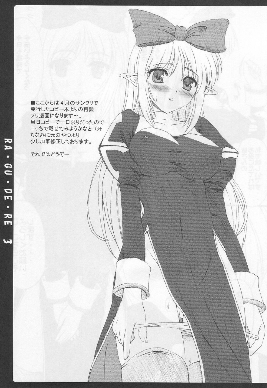 c70-primal-gym-kawase-seiki-rag-dere-3-ragnarok-online