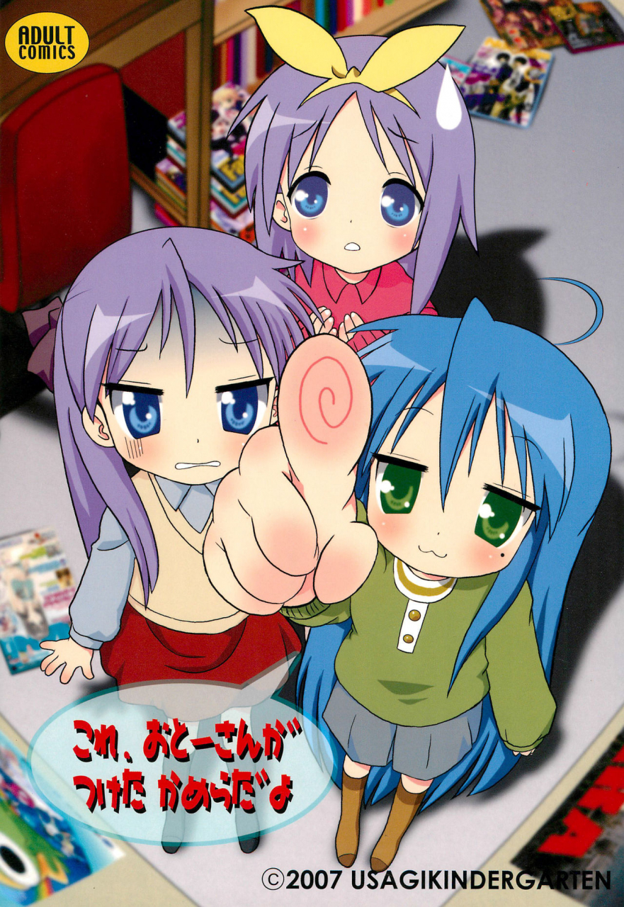 c72-usagi-youchien-morino-usagi-kore-otou-san-ga-tsuketa-camera-da-yo-lucky-star