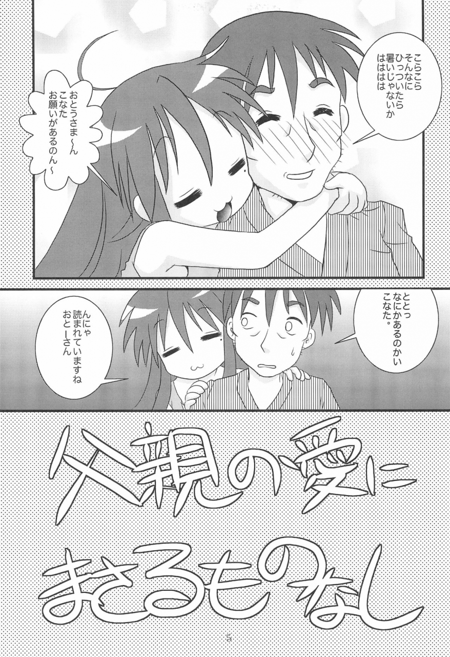 c72-usagi-youchien-morino-usagi-kore-otou-san-ga-tsuketa-camera-da-yo-lucky-star