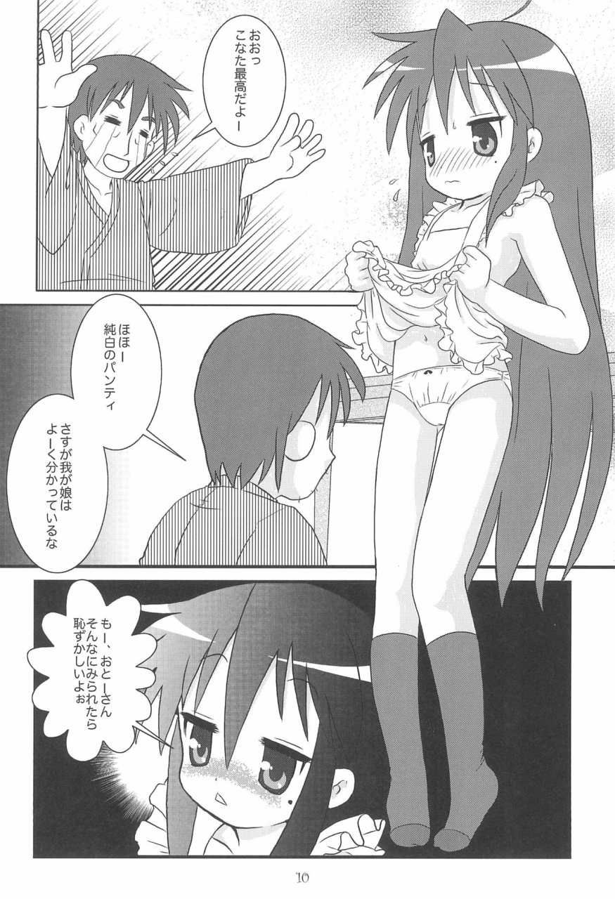 c72-usagi-youchien-morino-usagi-kore-otou-san-ga-tsuketa-camera-da-yo-lucky-star