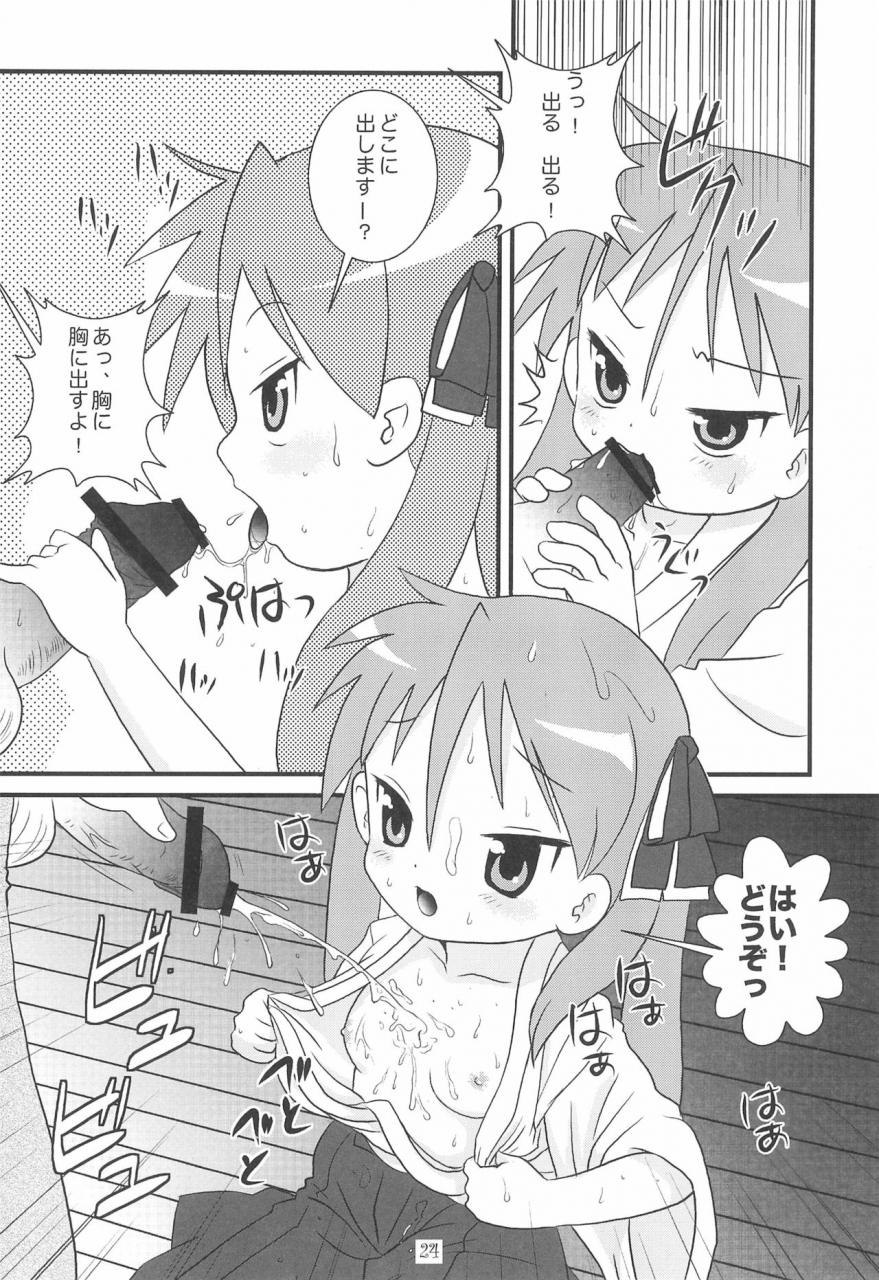 c72-usagi-youchien-morino-usagi-kore-otou-san-ga-tsuketa-camera-da-yo-lucky-star