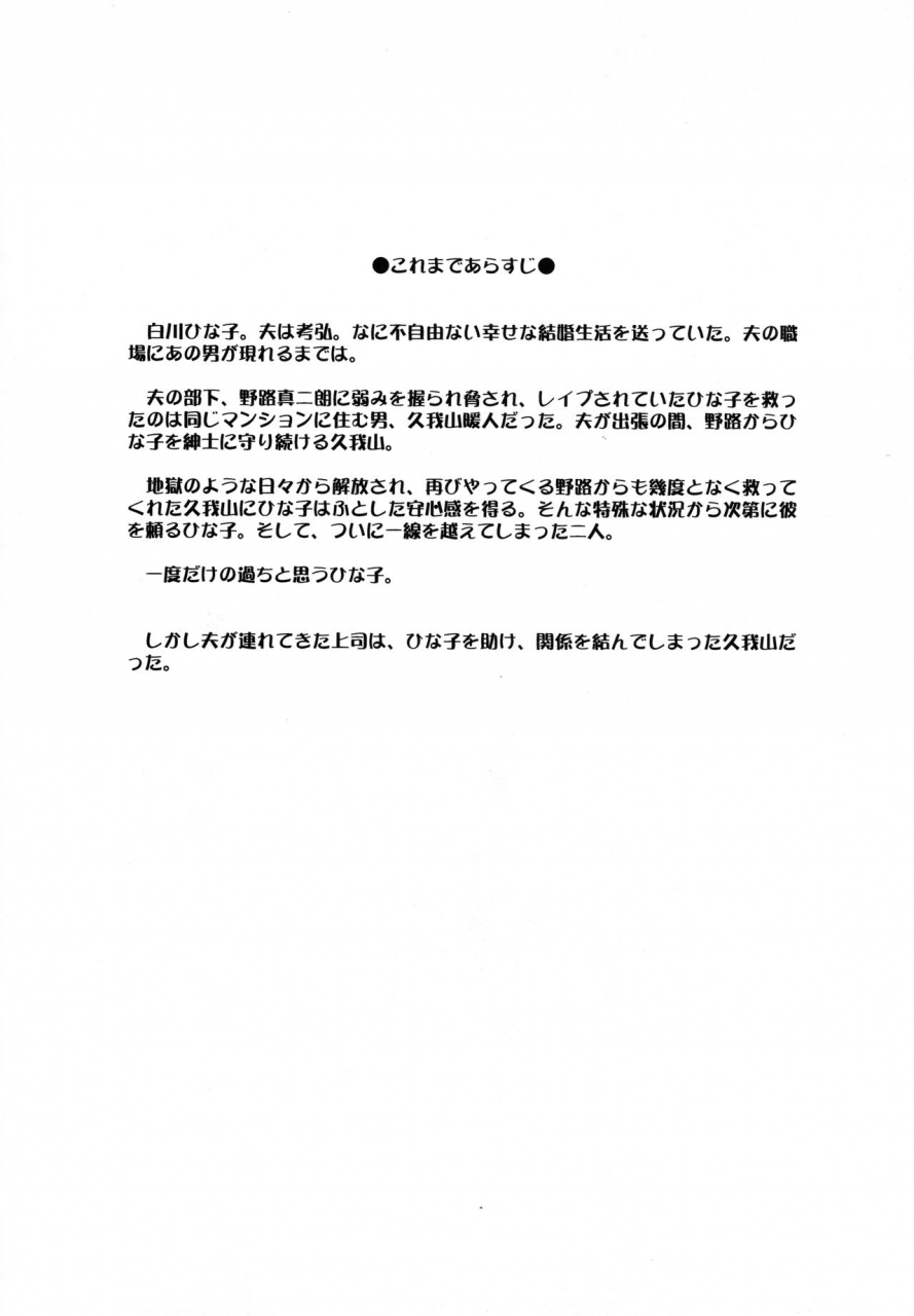 c82-tenzan-koubou-tenchuumaru-hitozuma-hinako-san-no-futei