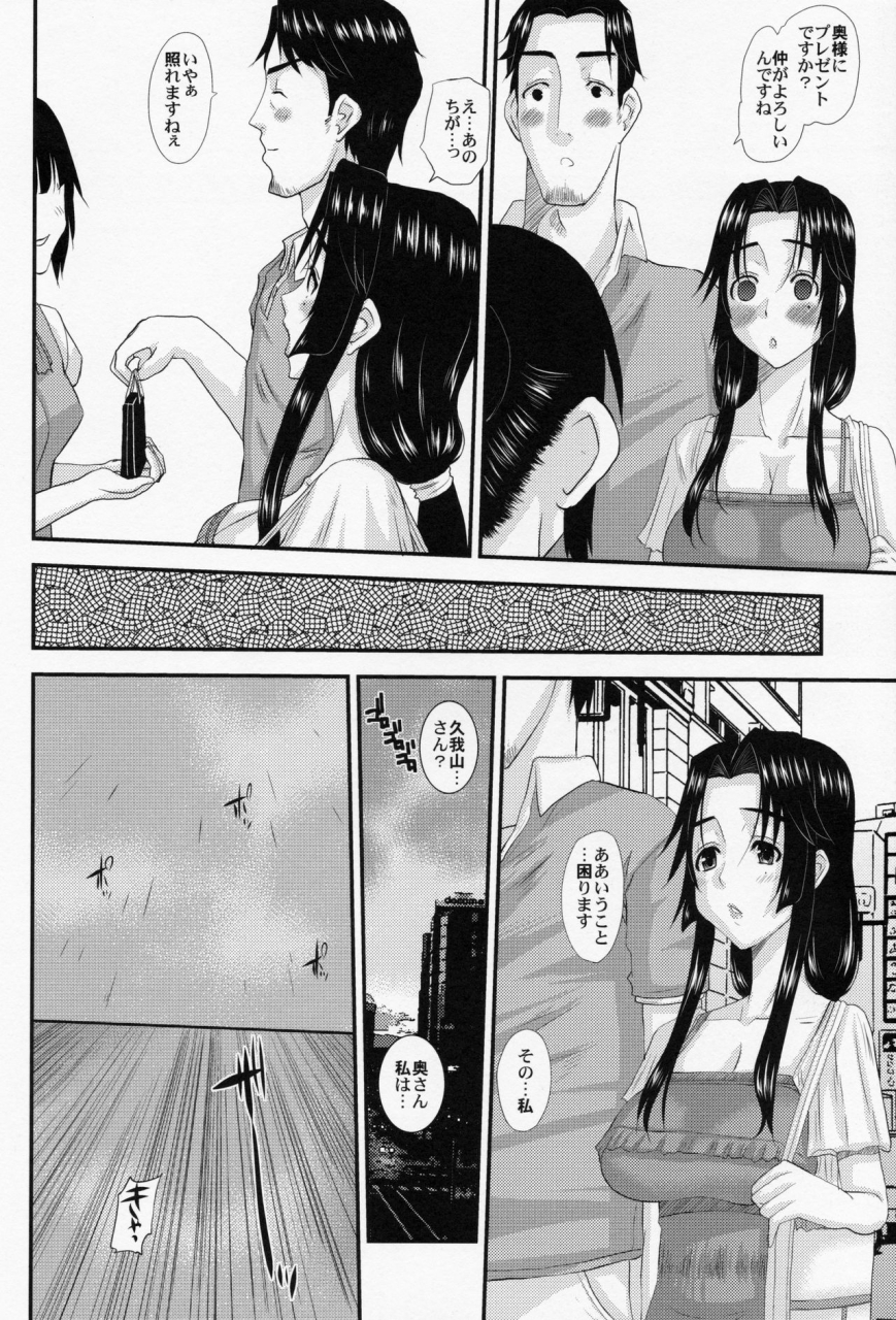 c82-tenzan-koubou-tenchuumaru-hitozuma-hinako-san-no-futei