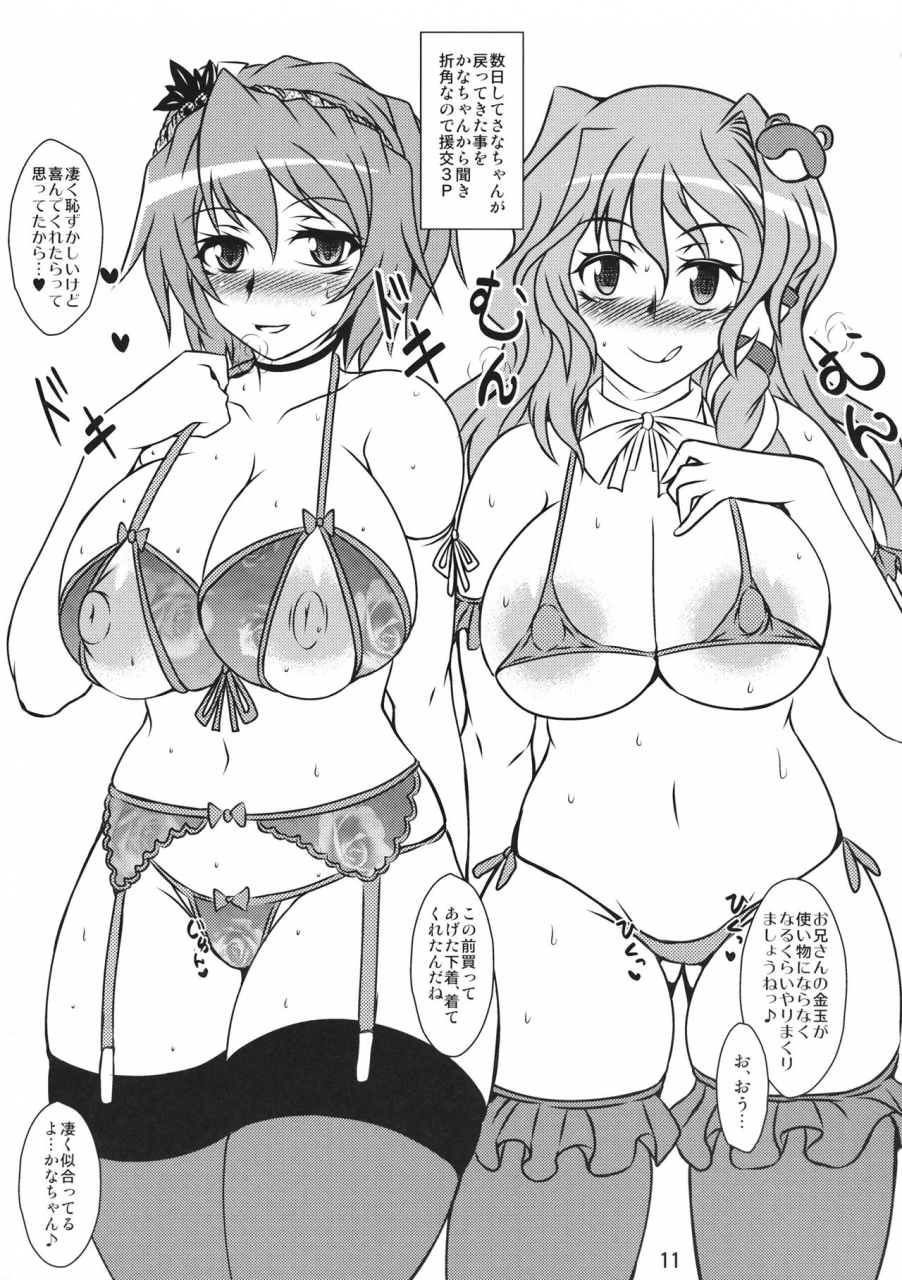 c83-kasou-genjitsu-hasekura-noise-sanaenjo-x-kanakousai-touhou-project