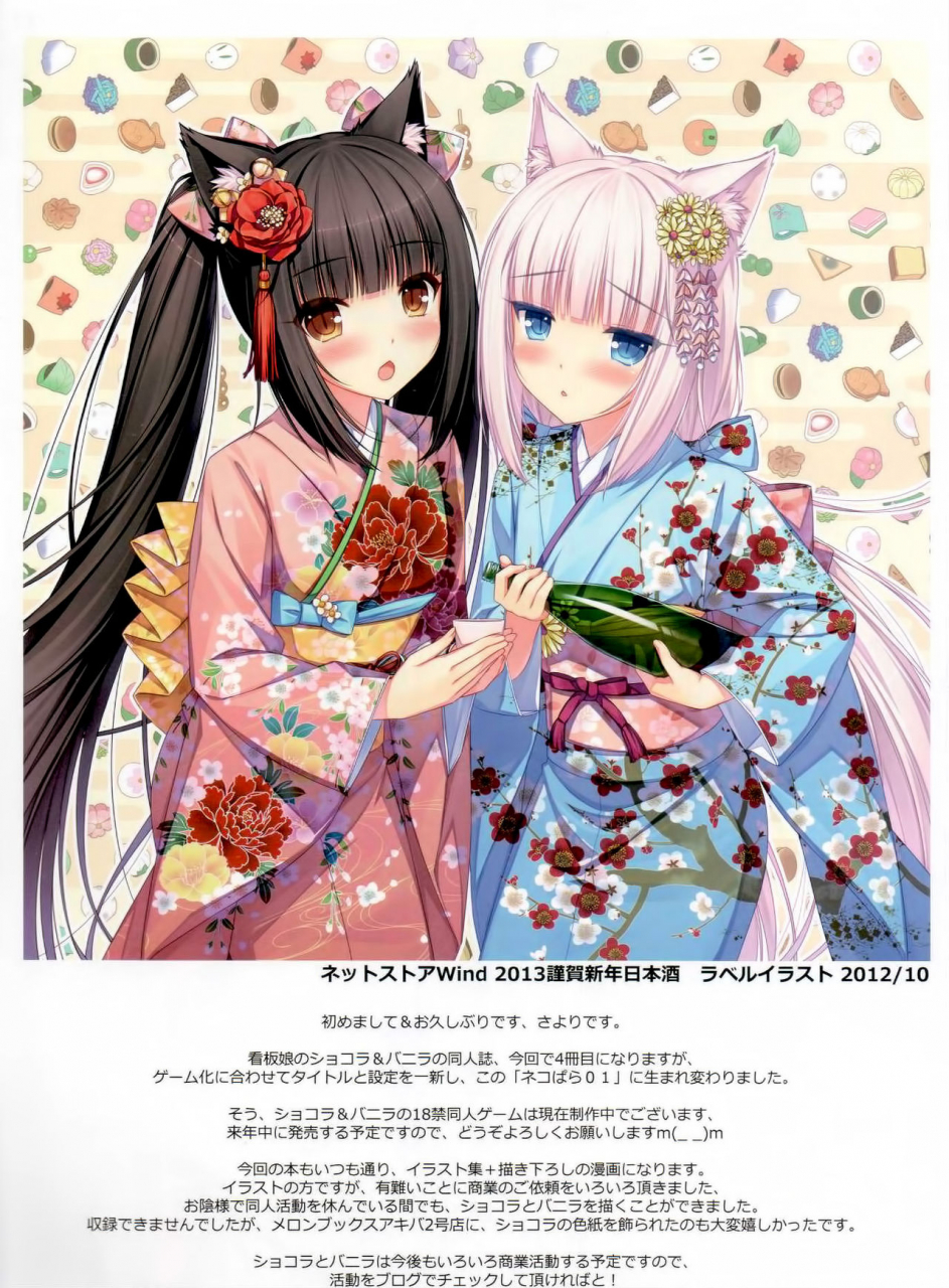 c84-neko-works-sayori-nekopara-01