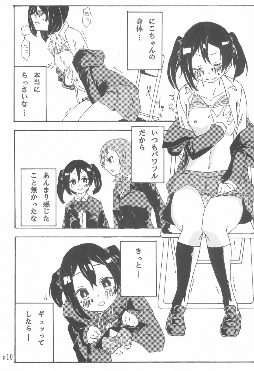 c85-full-charge-komano-c-rosa-nico-chan-no-koto-gyutto-shitai-love-live