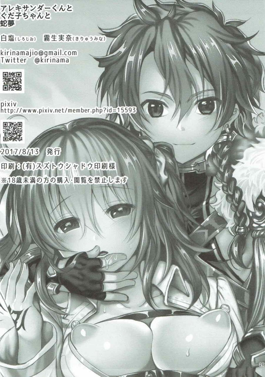 c92-sirojio-kiryuu-mina-alexander-kun-to-gudako-chan-to-jamu-fategrand-order