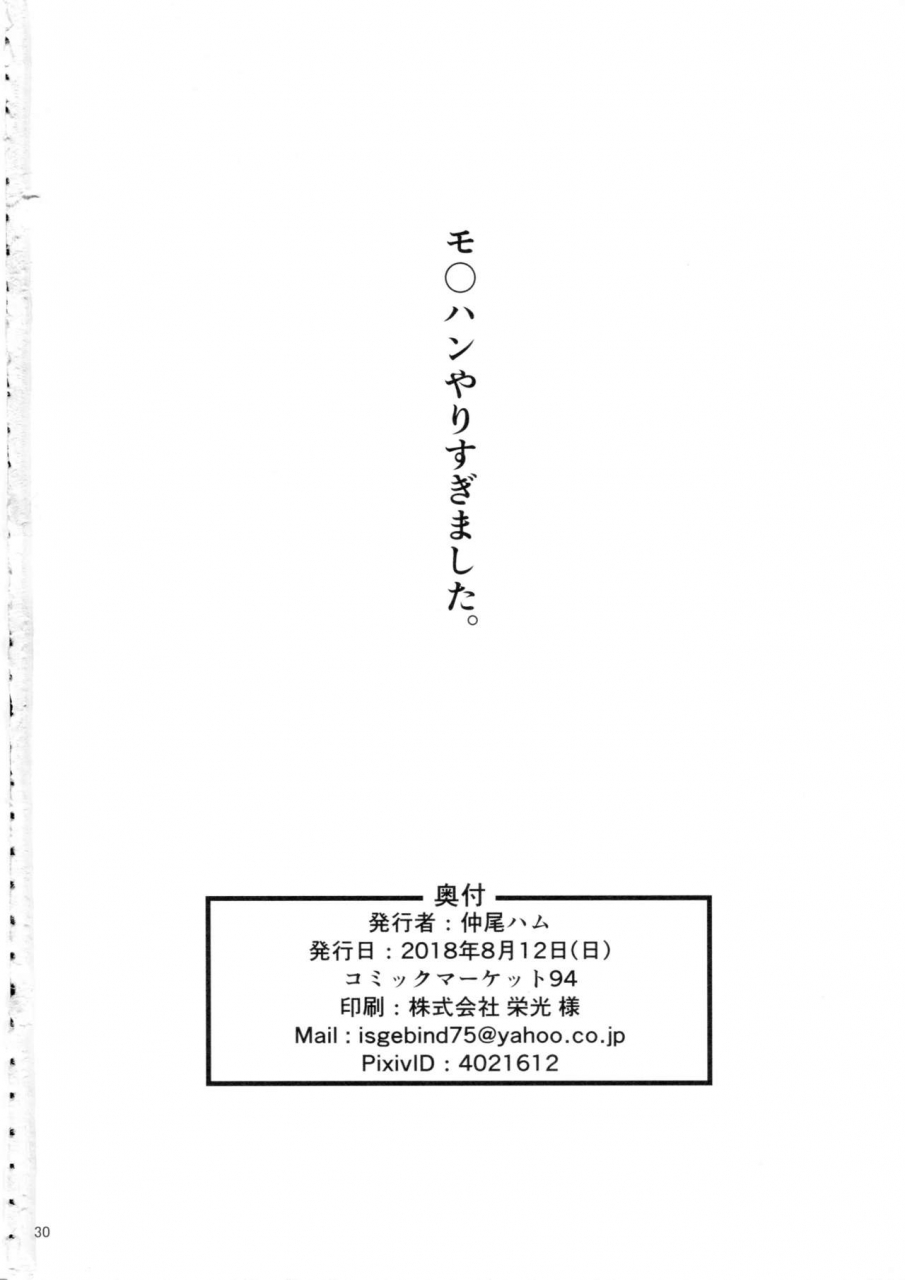 c94-bonelessham-nakao-ham-demotion-tokyo-7th-sisters