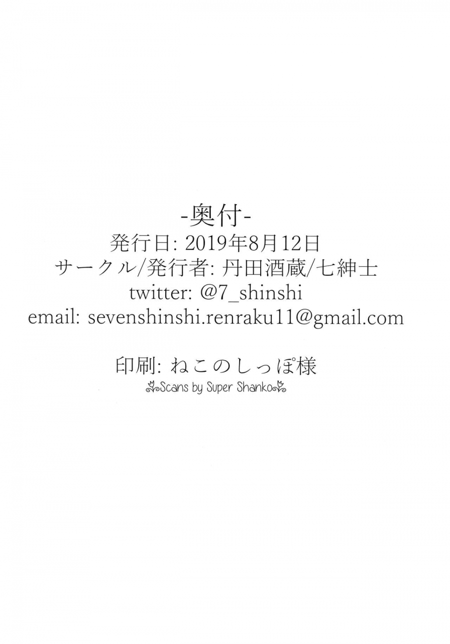 c96-tanden-shuzou-nana-shinshi-haha-oni-kantsuu-fategrand-order