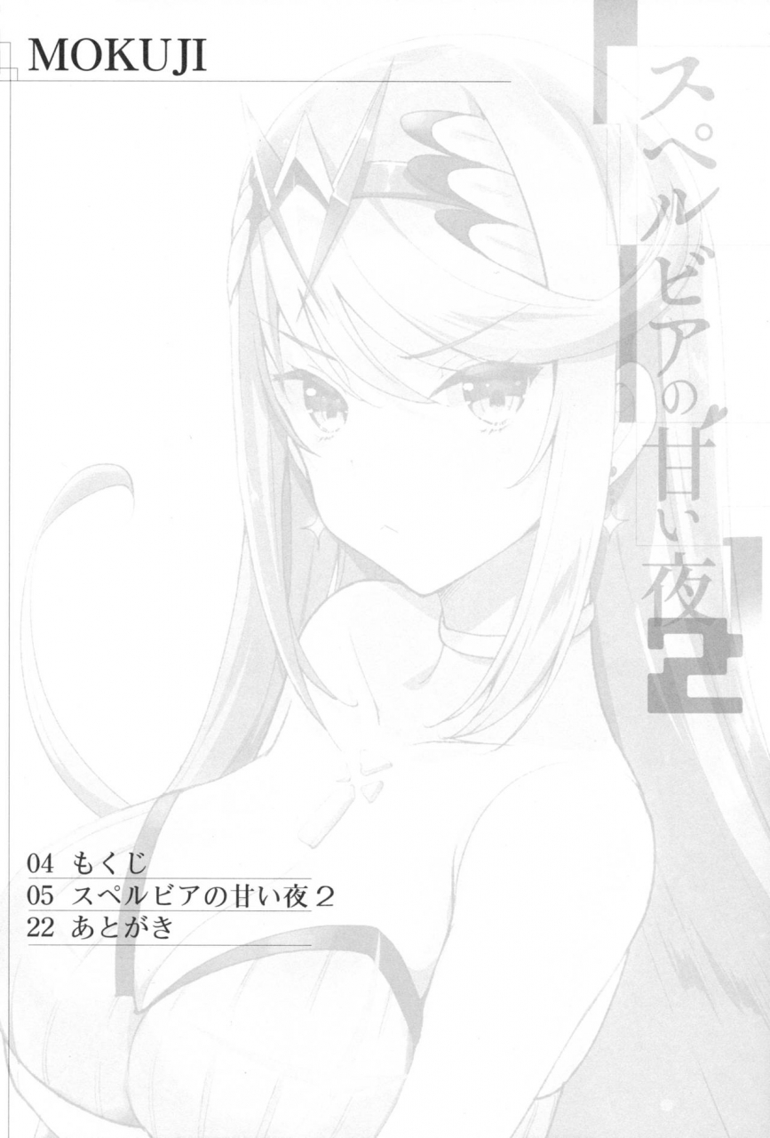 c97-65535th-avenue-akahito-superbia-no-amai-yoru-2-xenoblade-chronicles-2