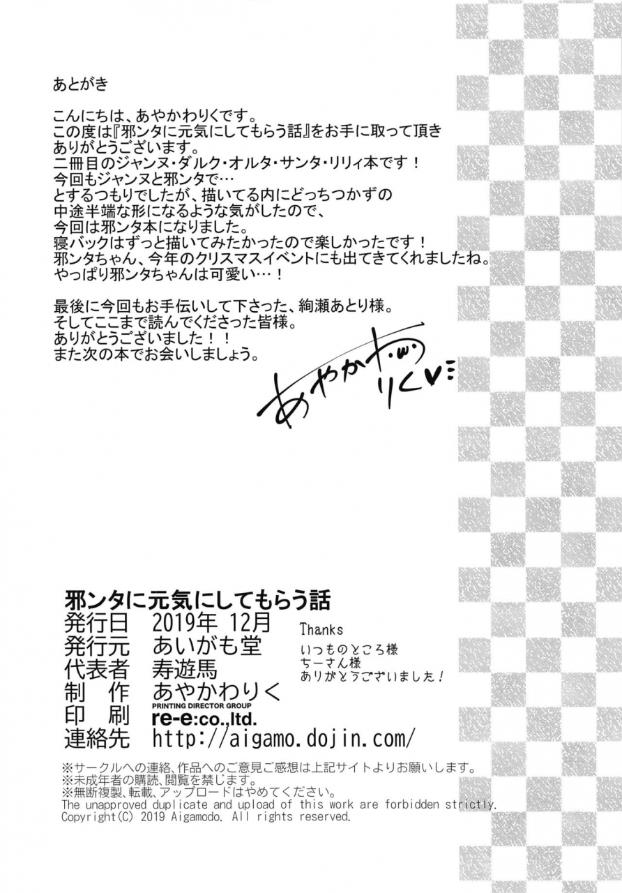 c97-aigamodou-ayakawa-riku-jeanta-ni-genki-ni-shite-morau-hanashi-fategrand-order