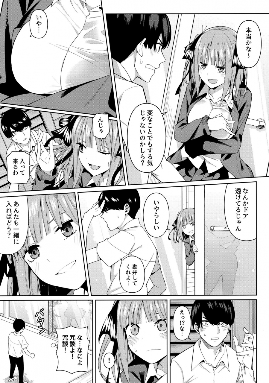 c97-bad-mushrooms-chicke-iii-4why-nibun-no-yuudou-gotoubun-no-hanayome