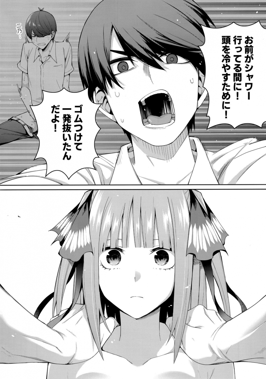 c97-bad-mushrooms-chicke-iii-4why-nibun-no-yuudou-gotoubun-no-hanayome