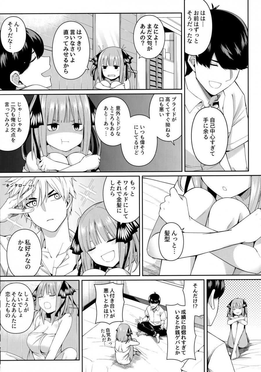 c97-bad-mushrooms-chicke-iii-4why-nibun-no-yuudou-gotoubun-no-hanayome