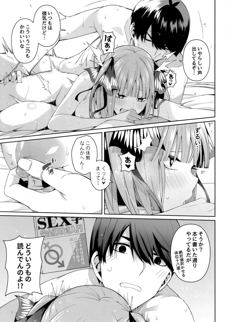 c97-bad-mushrooms-chicke-iii-4why-nibun-no-yuudou-gotoubun-no-hanayome