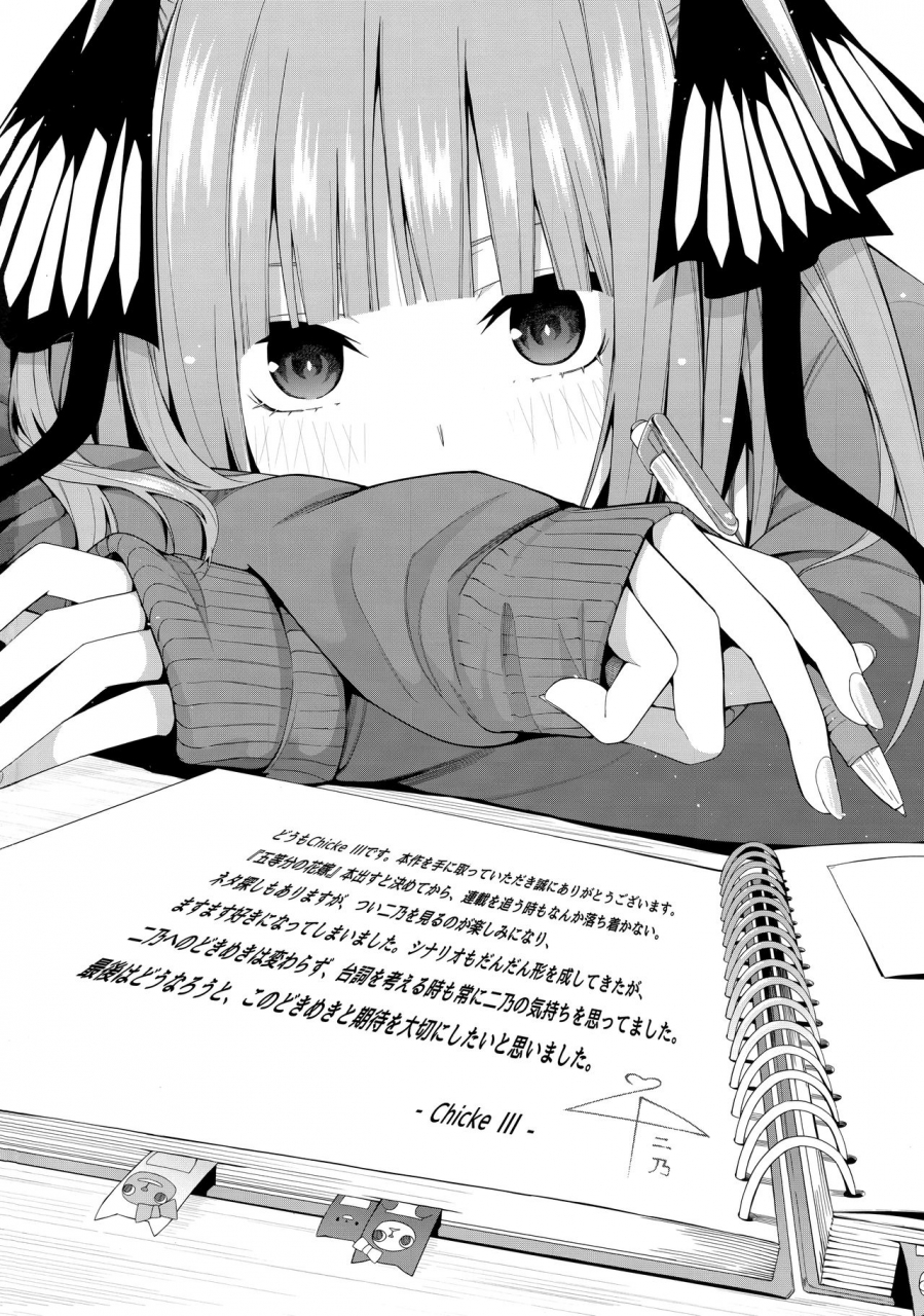 c97-bad-mushrooms-chicke-iii-4why-nibun-no-yuudou-gotoubun-no-hanayome