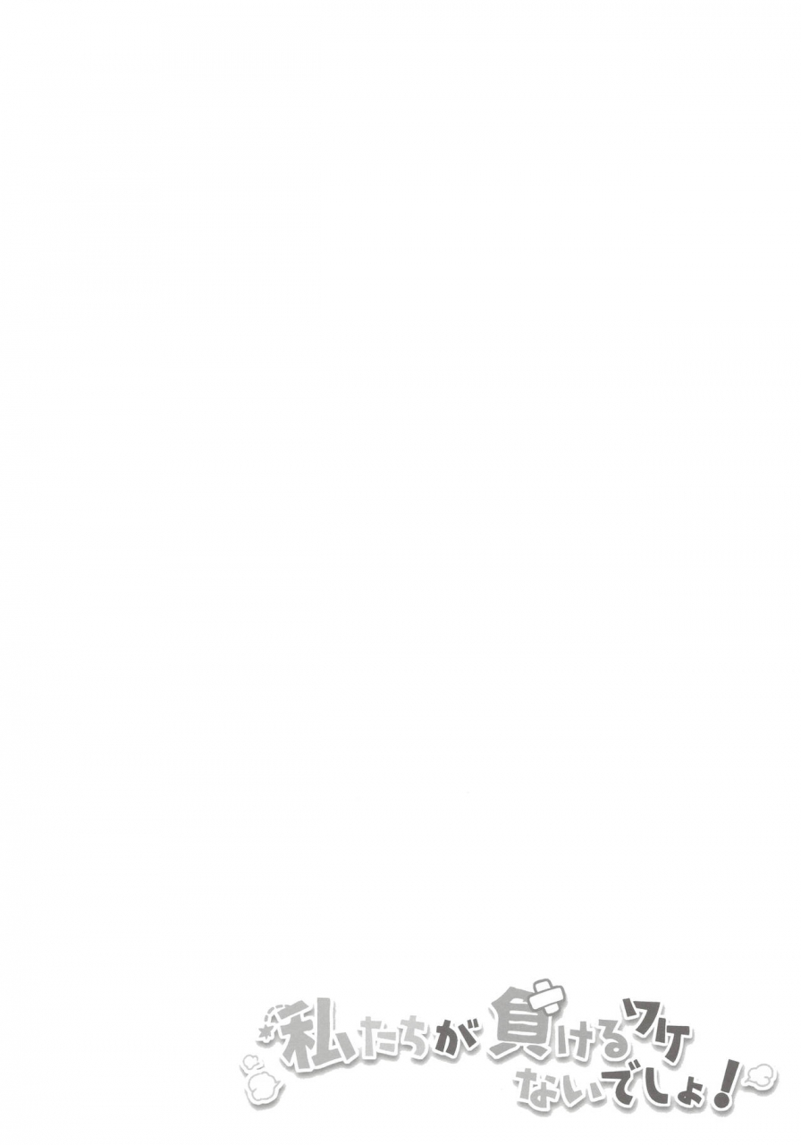 c97-chocolate-synapse-shika-yuno-watashi-tachi-ga-makeru-wake-nai-desho-bomber-girl