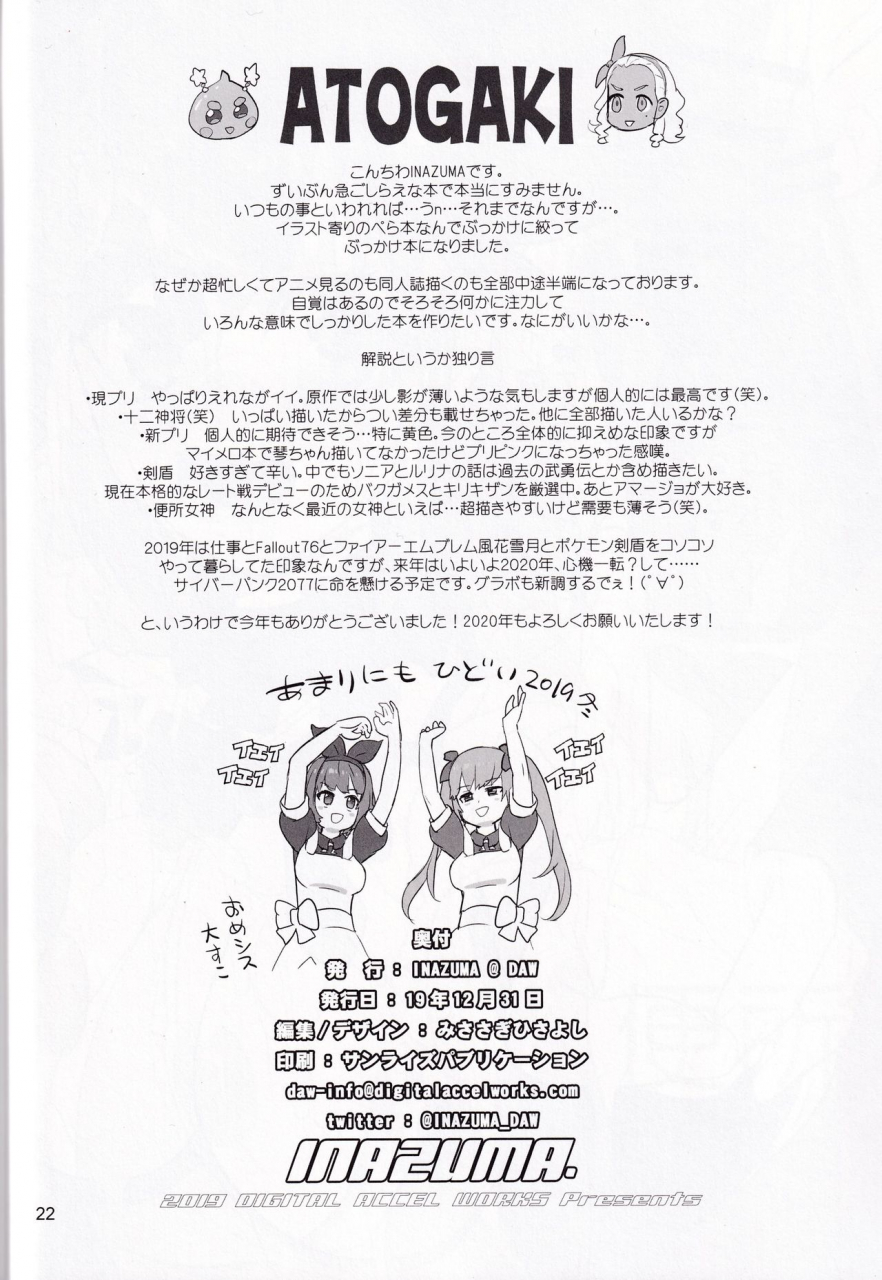 c97-digital-accel-works-inazuma-hakudaku-megami-various