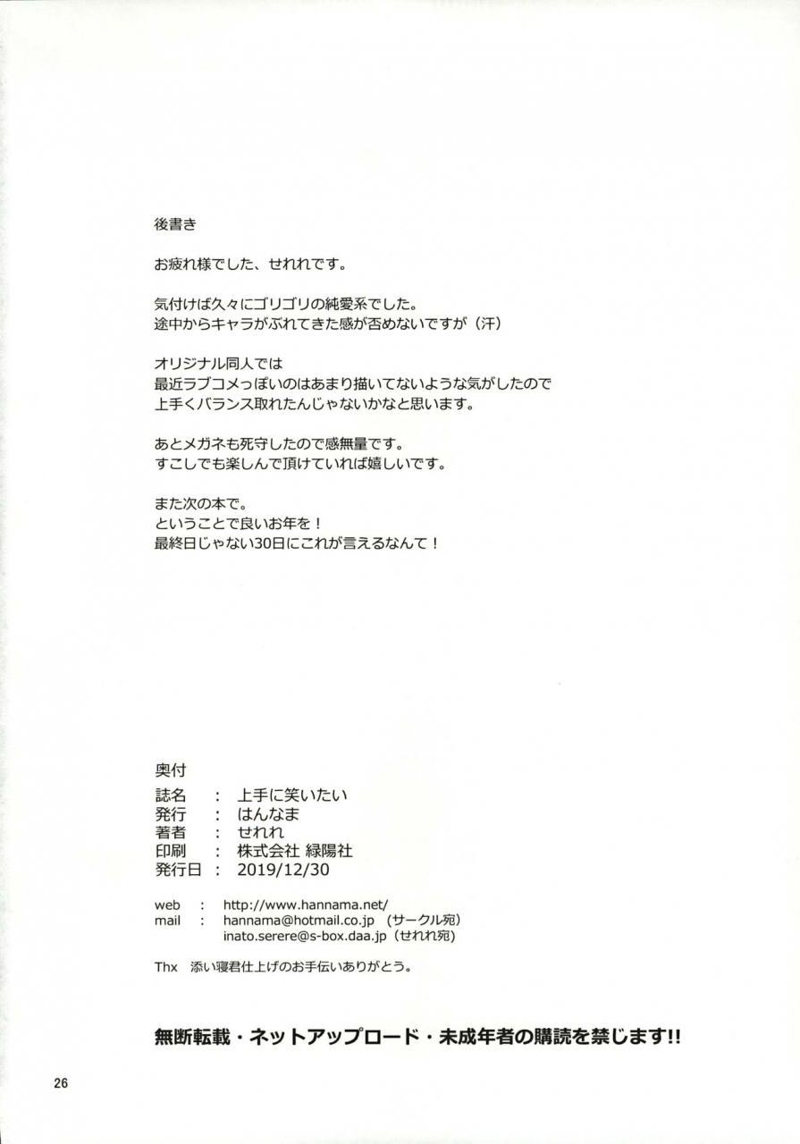 c97-hannama-serere-jouzu-ni-waraitai