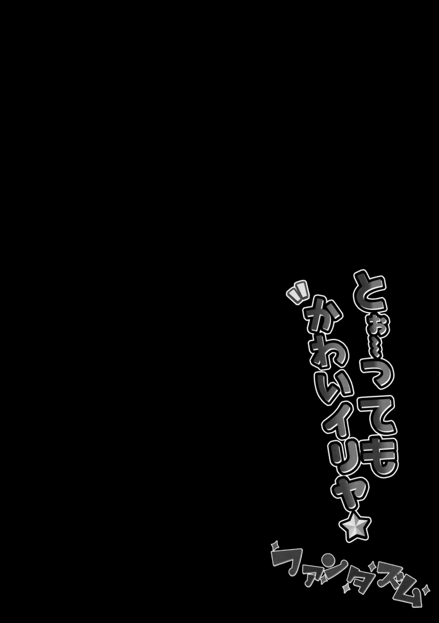 c97-happybirthday-maruchang-toottemo-kawai-illya-phantasm-fategrand-order