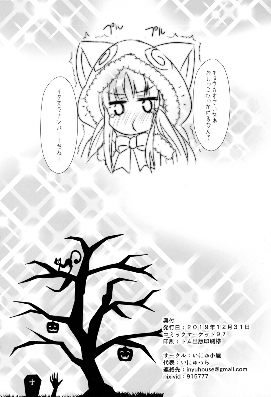 c97-inyu-goya-inyucchi-lyrical-trick-princess-connect-redive