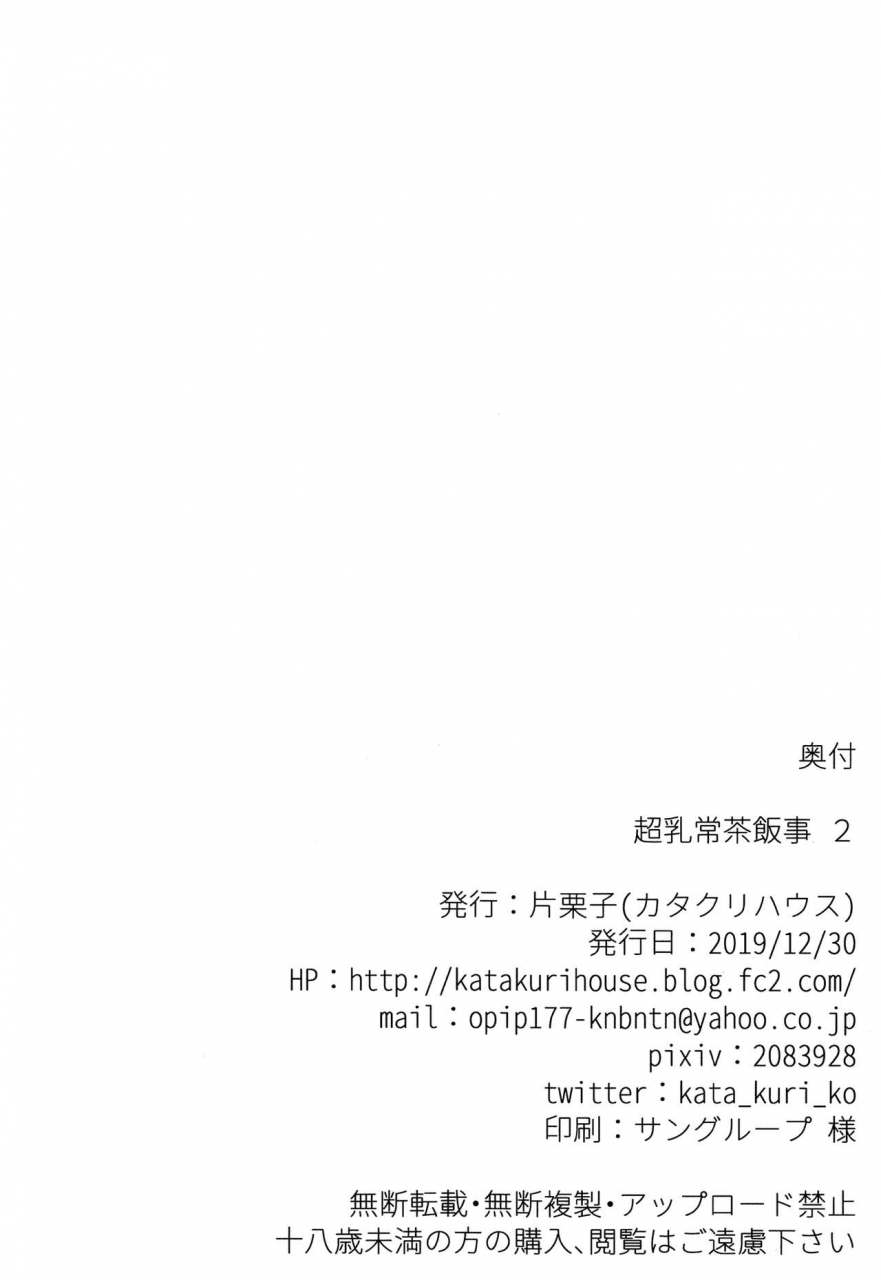 c97-katakuri-house-katakuri-ko-chouchichijou-sahanji-2