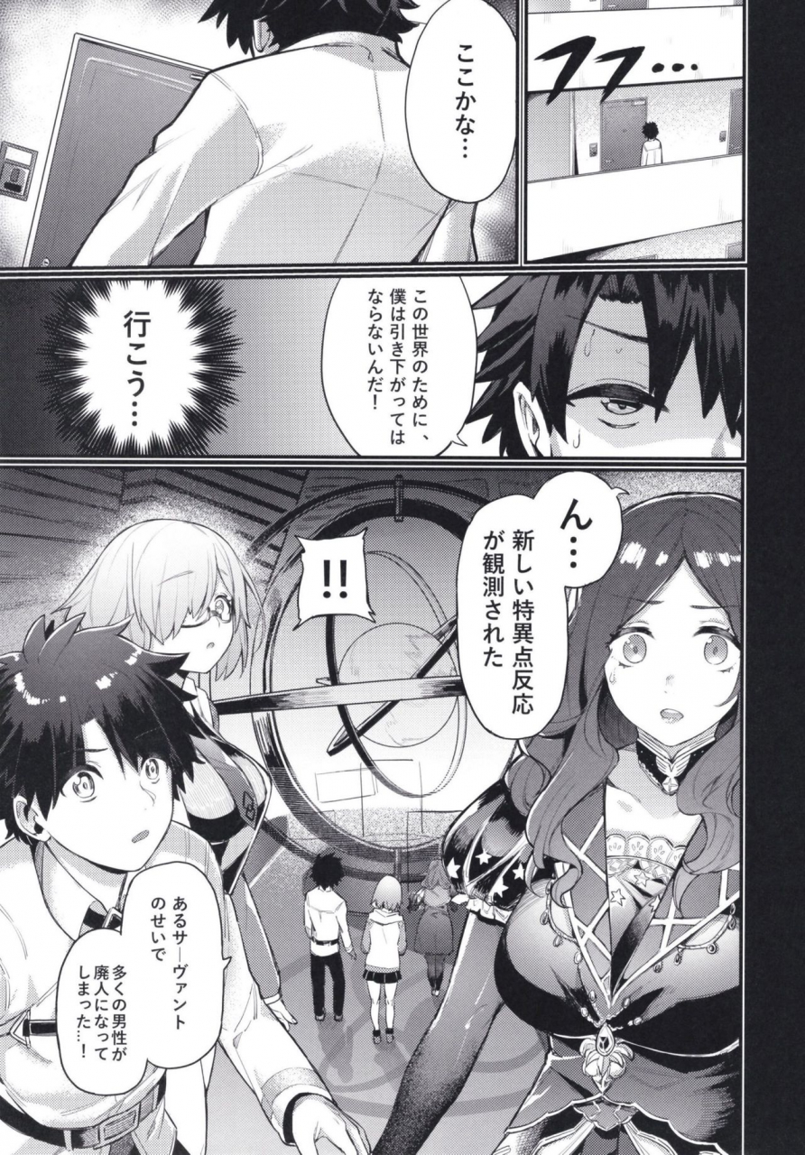 c97-keoya-keoya-raikou-mama-ni-omakase-fategrand-order