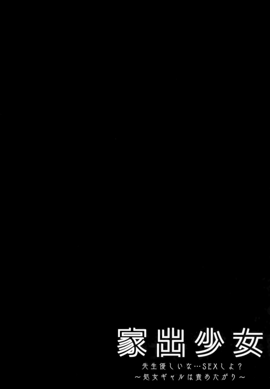 c97-kinokonomi-kino-iede-shoujo-sensei-yasashii-nasex-shiyo-shojo-gal-wa-semetagari