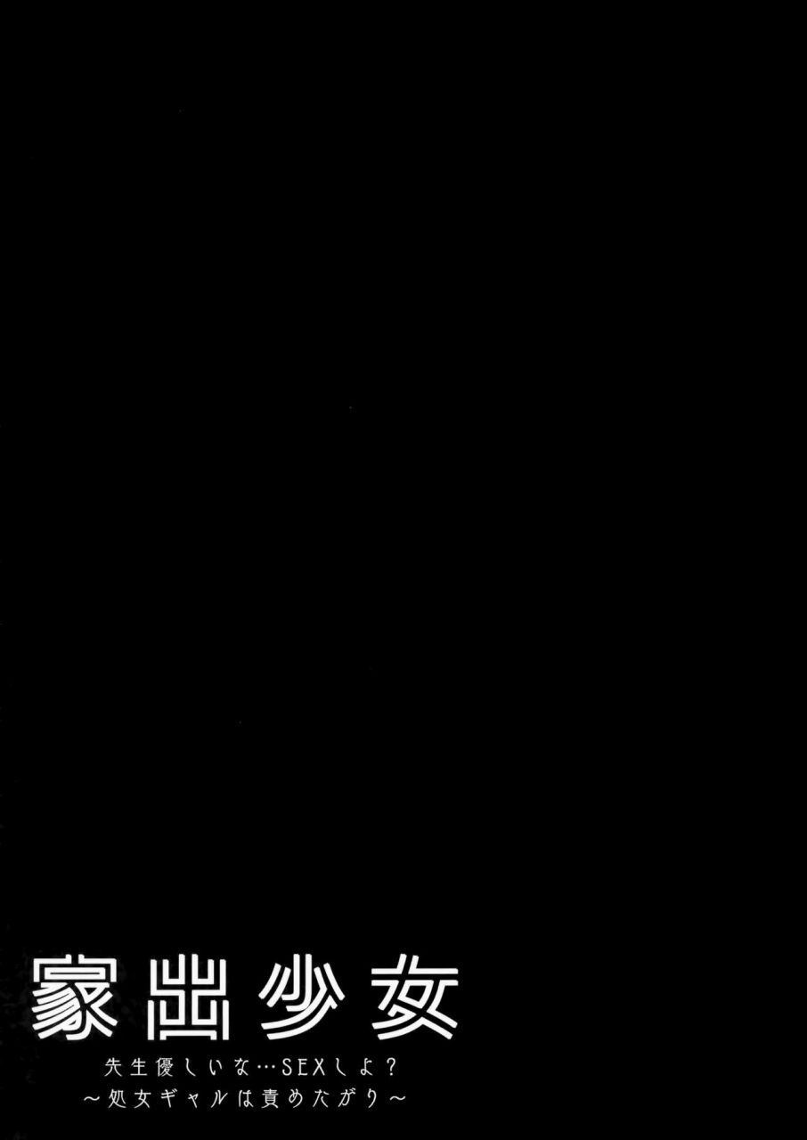 c97-kinokonomi-kino-iede-shoujo-sensei-yasashii-nasex-shiyo-shojo-gal-wa-semetagari