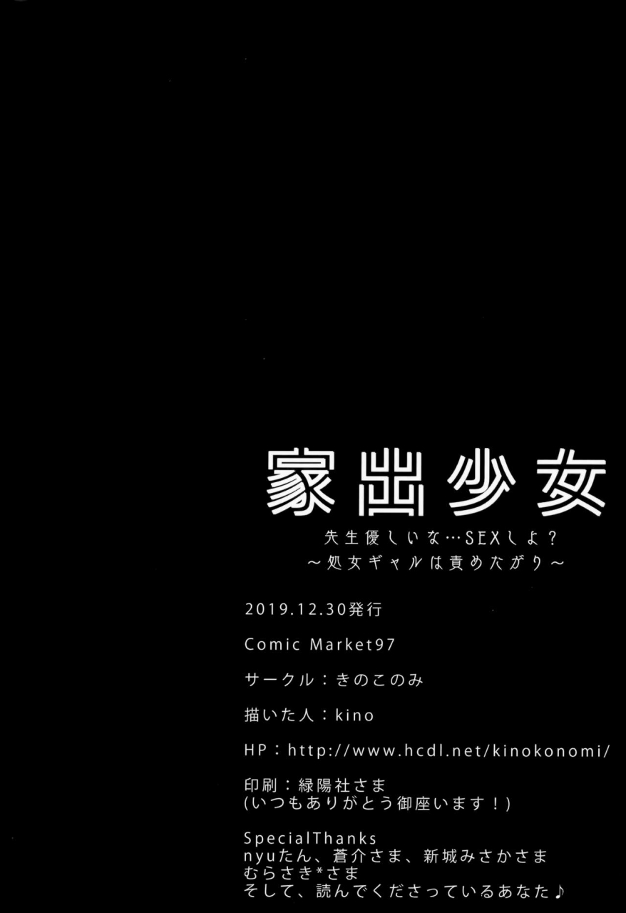 c97-kinokonomi-kino-iede-shoujo-sensei-yasashii-nasex-shiyo-shojo-gal-wa-semetagari