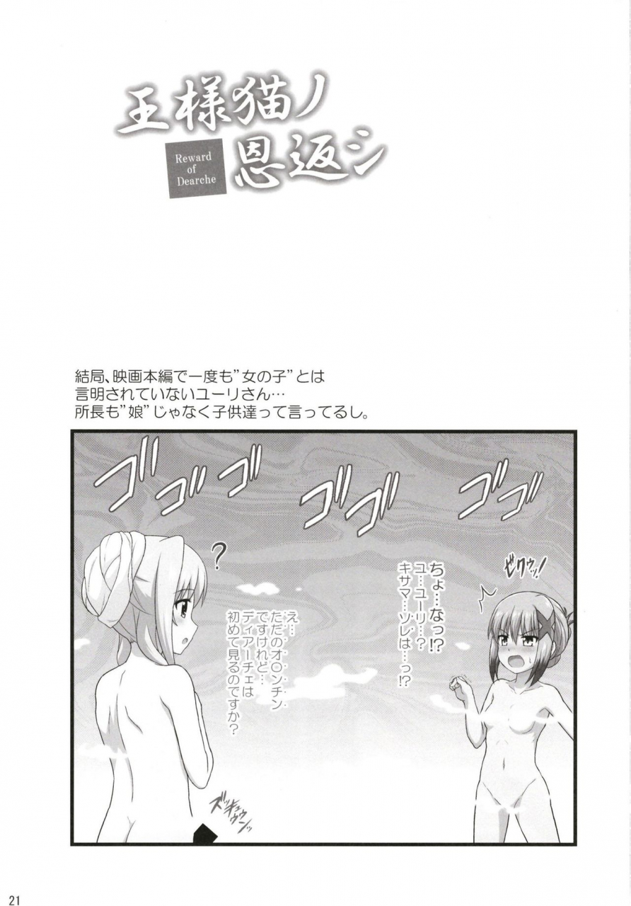 c97-kuchiki-no-uro-enma-koorogi-ou-sama-neko-no-ongaeshi-mahou-shoujo-lyrical-nanoha