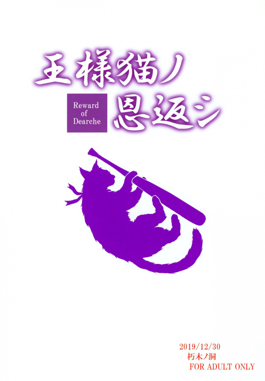 c97-kuchiki-no-uro-enma-koorogi-ou-sama-neko-no-ongaeshi-mahou-shoujo-lyrical-nanoha