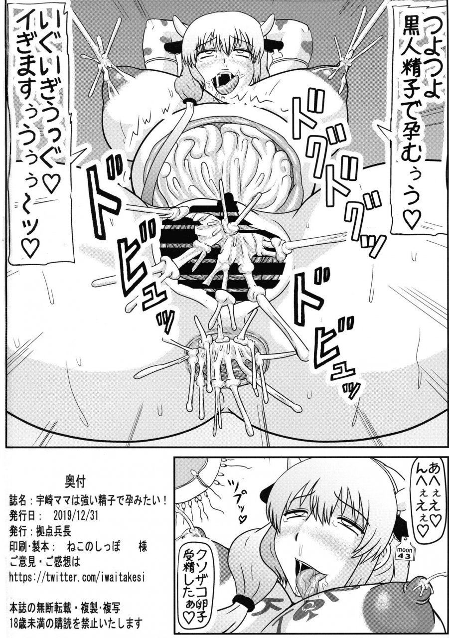 c97-kyoten-heichou-iwai-takeshi-uzaki-mama-wa-tsuyoi-seishi-de-haramitai-uzaki-chan-ha-asobitai