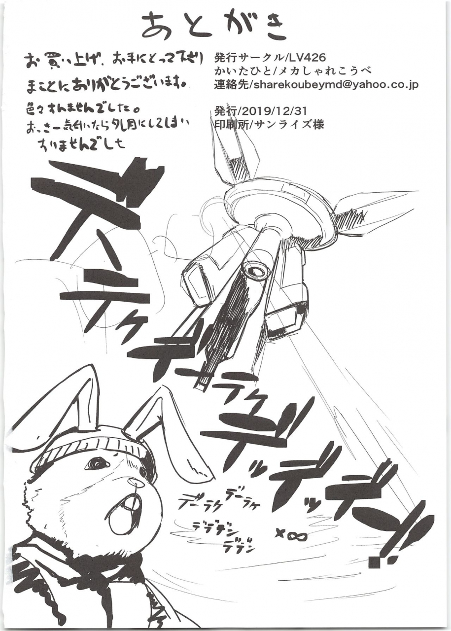 c97-lv426-mecha-sharekoube-thermo-sphere-fategrand-order