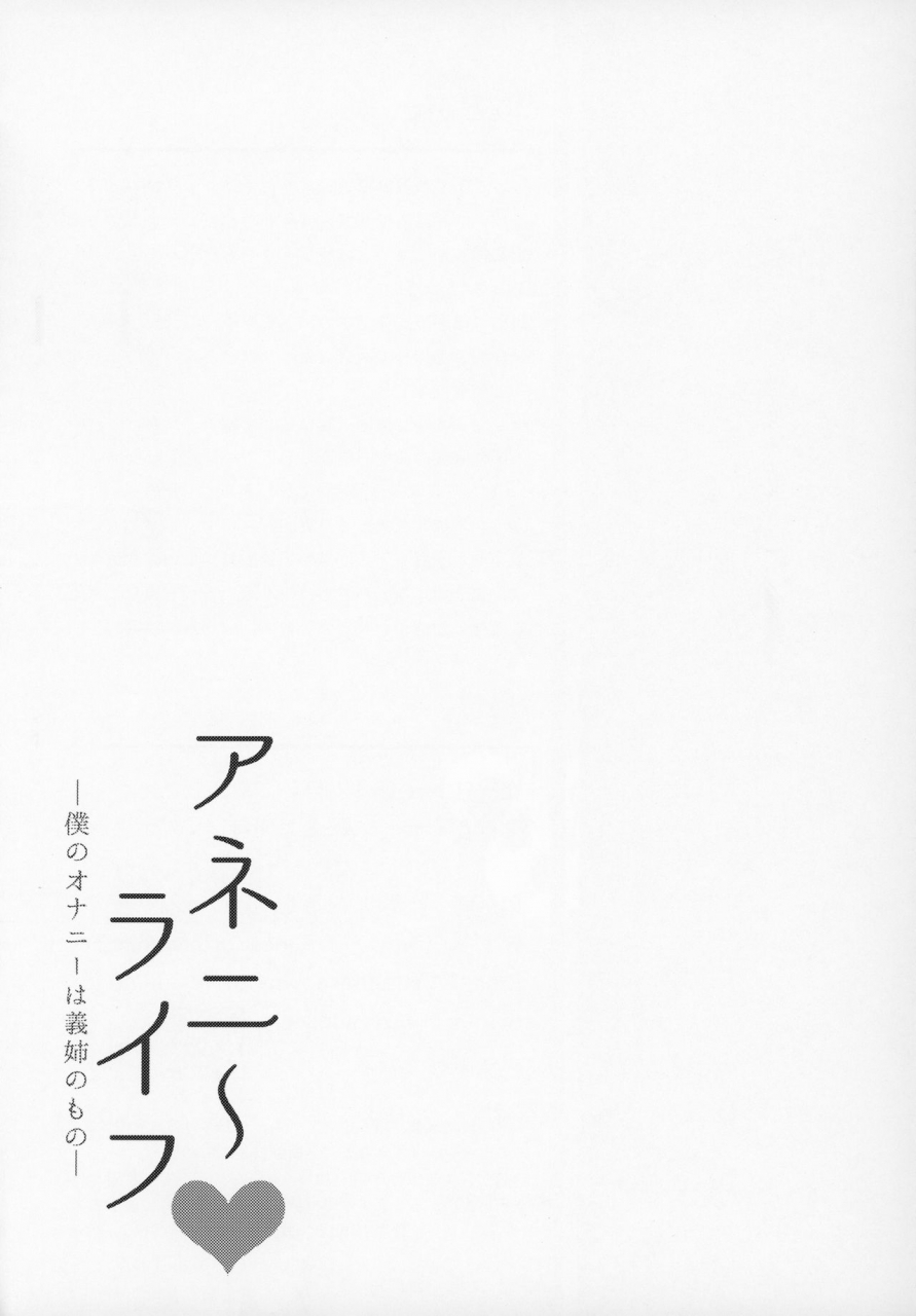 c97-mata-ashita-oohira-sunset-anenie-life-boku-no-onanie-wa-ane-no-mono