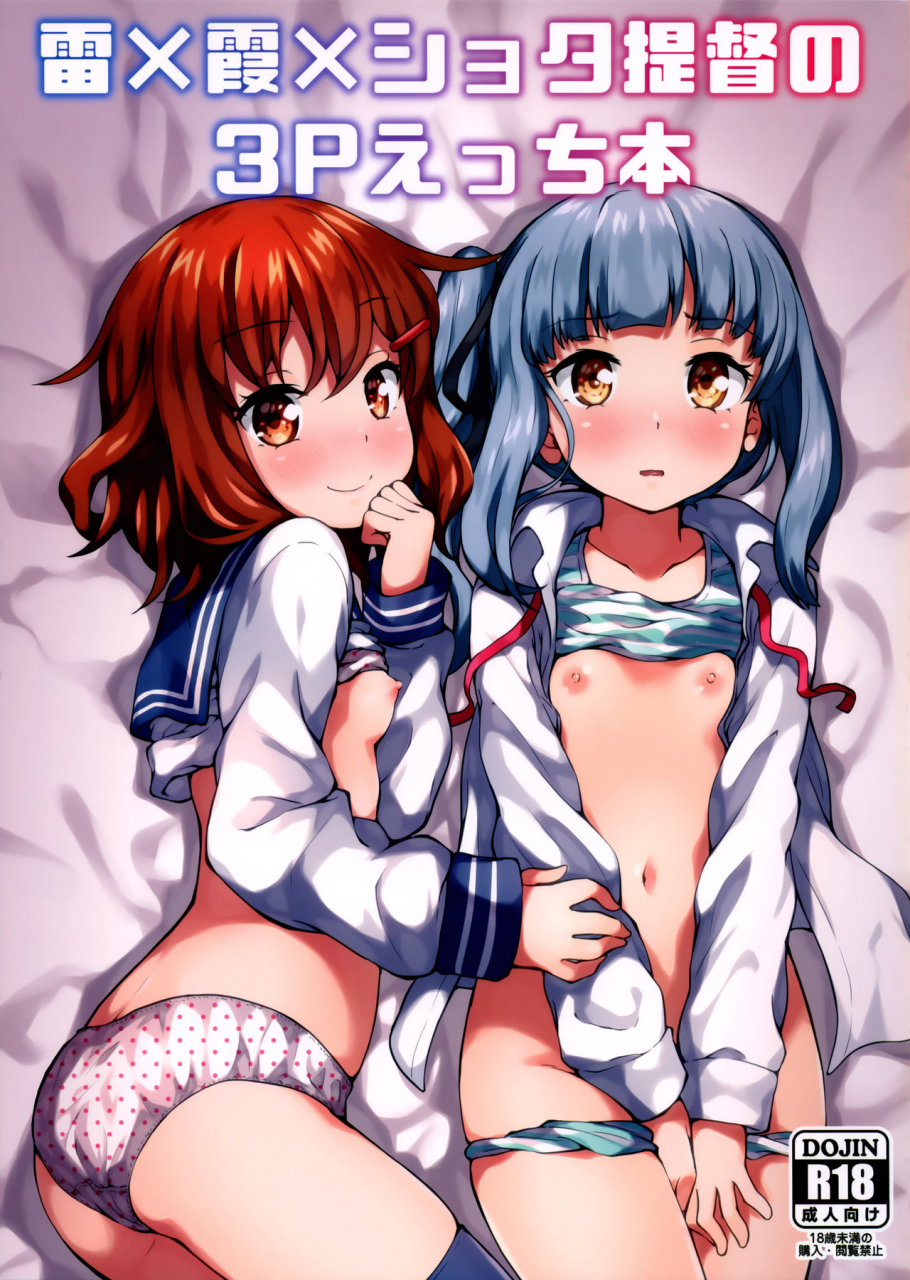 c97-miyabeeya-miyabi-ikazuchi-x-kasumi-x-shota-teitoku-no-3p-ecchi-hon-kantai-collection-kancolle