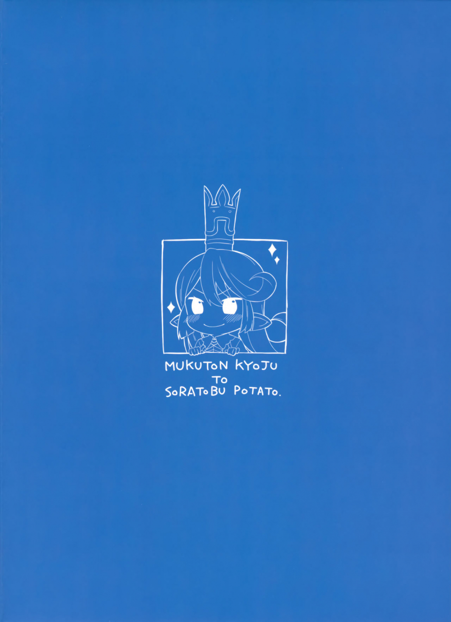 c97-mukuton-kyouju-to-soratobu-potato-muku-jiiya-no-osekkai-no-sei-de-arimasu-granblue-fantasy