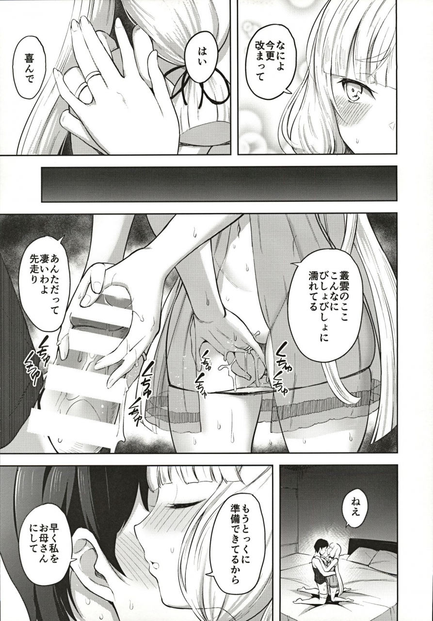 c97-namanamago-shiba-nanasei-murakumo-to-kozukuri-sex-kantai-collection-kancolle