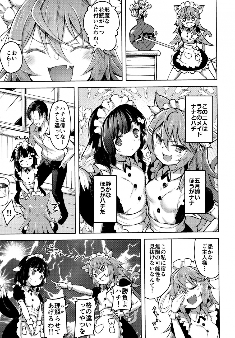 c97-namanamago-shiba-nanasei-streng-dich-an-nana