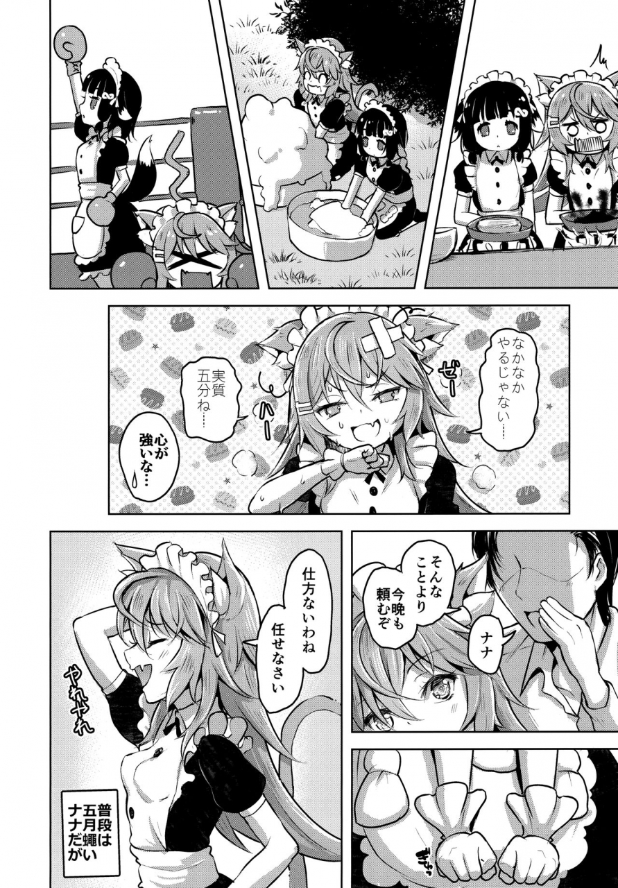 c97-namanamago-shiba-nanasei-streng-dich-an-nana