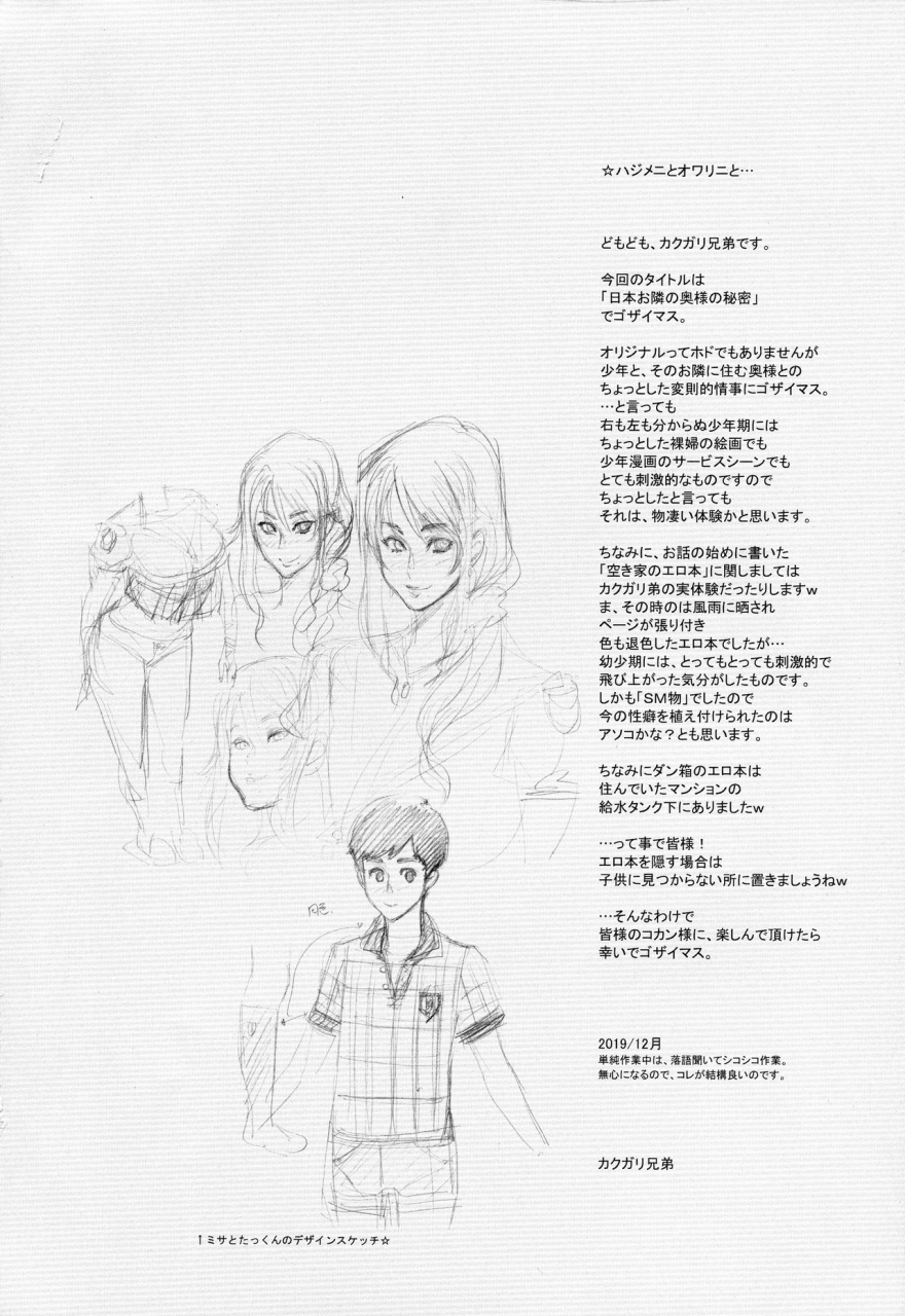 c97-niku-ringo-kakugari-kyoudai-nihon-otonari-no-oku-sama-no-himitsu