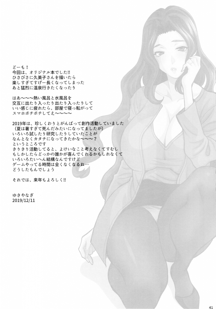 c97-shallot-coco-yukiyanagi-yukiyanagi-no-hon-45-gogo-wa-taikutsuna-kumiko-o-shinobi-mitsugetsu-onsen-ryokou-hen