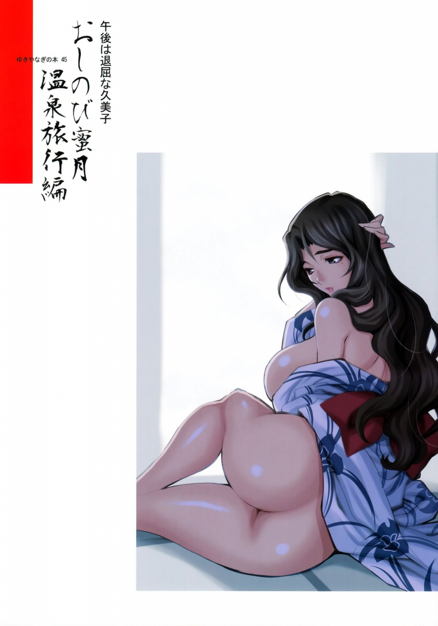 c97-shallot-coco-yukiyanagi-yukiyanagi-no-hon-45-gogo-wa-taikutsuna-kumiko-o-shinobi-mitsugetsu-onsen-ryokou-hen